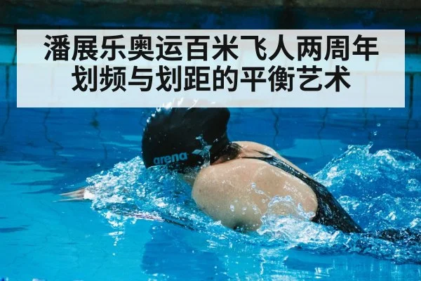 swimming stroke technique