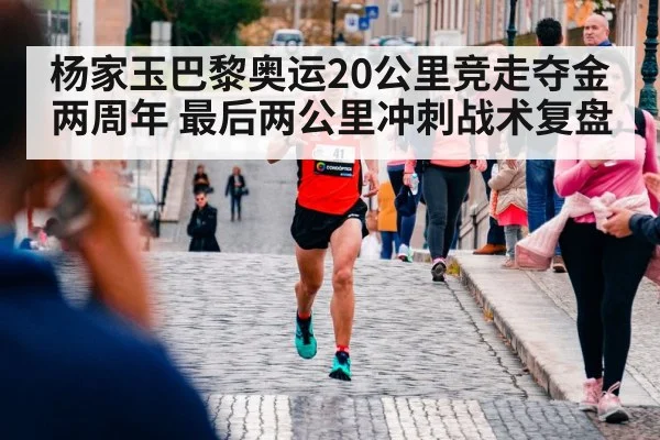 race walking athlete